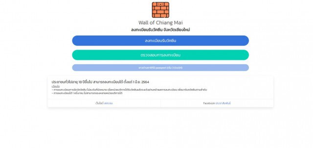 ดีเดย์ 1 มิ.ย. "เชียงใหม่"เปิดเว็บจองฉีดวัคซีนโควิด