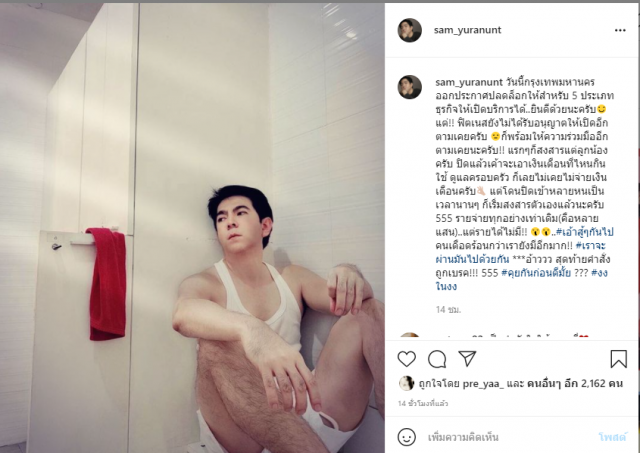 "แซม" เศร้าสูญเงินหลายแสนบาท ธุรกิจฟิตเนสยังอดเปิด