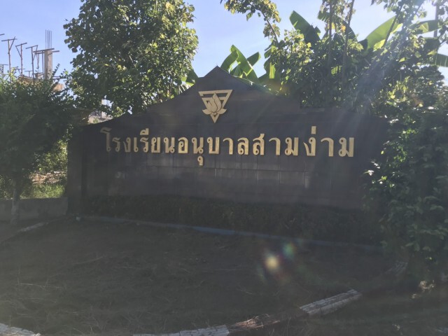 คุมเข้มเปิดเทอมวันแรก