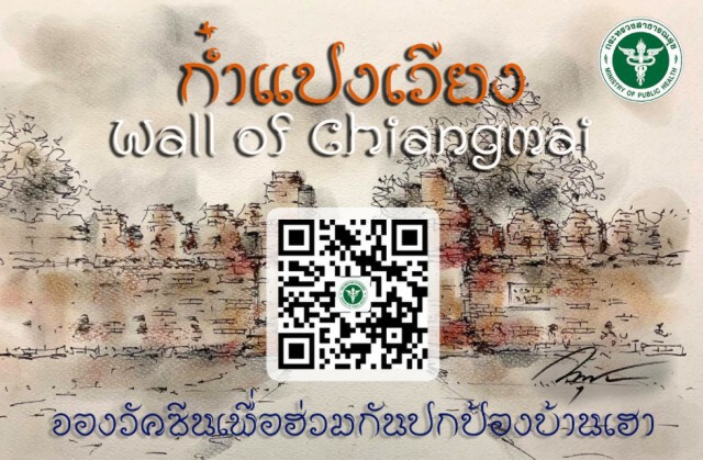 ดีเดย์ 1 มิ.ย. "เชียงใหม่"เปิดเว็บจองฉีดวัคซีนโควิด