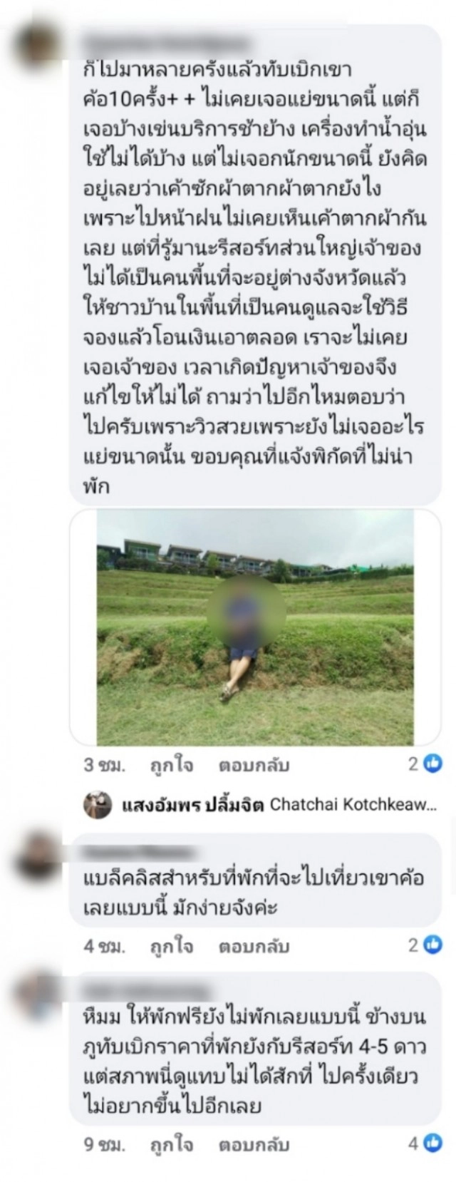 ทัวร์ลง!รีสอร์ทบนภูทับเบิก รับ นทท.เข้าพื้นที่