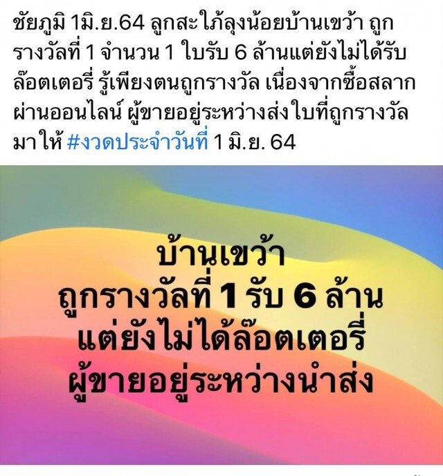 ชาวชัยภูมิดวงเฮง ถูกรางวัลที่1สองรายซ้อน รวม18ล้านบาท