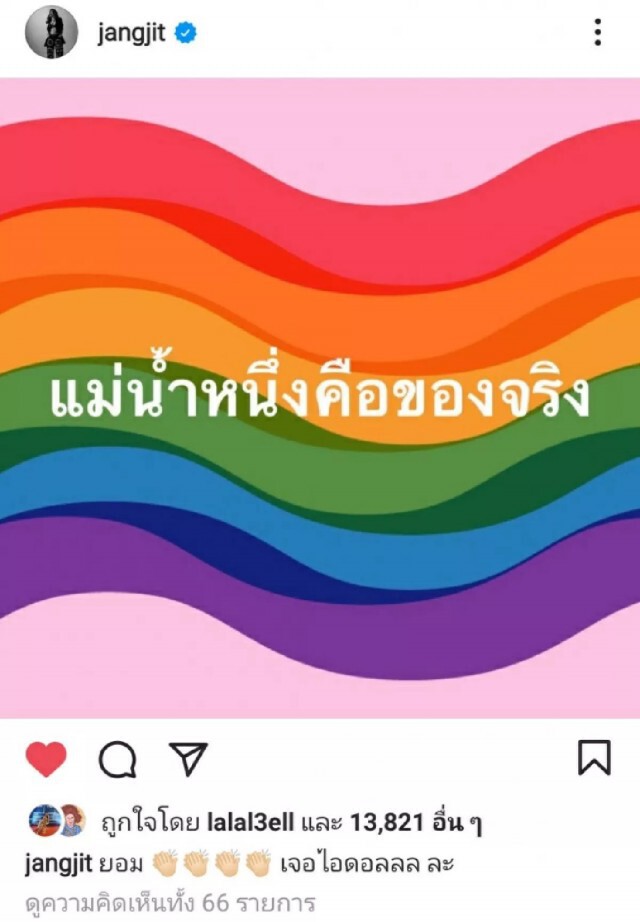 คอหวย แห่คอมเมนต์ยก "แม่น้ำหนึ่ง" บอกใบ้แม่นมาก "แจง" เมีย"แจ๊ส" ยกนิ้วให้เป็นไอดอล