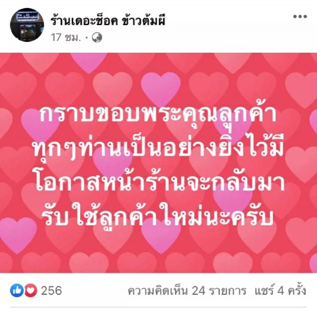 "ป๋อง กพล" ยื้อไม่ไหว!! ประกาศปิดร้านข้าวต้มผี เซ่นพิษโควิด-19