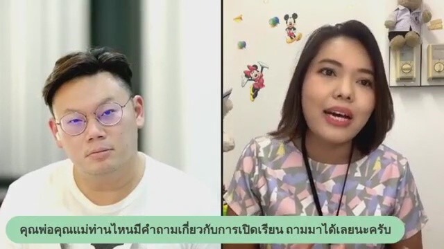 หมอ รพ.มหาราช แนะผู้ปกครองฉีดวัคซีนก่อนเปิดเทอม