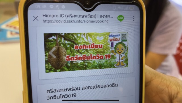 เปิดลงทะเบียนฉีดวัคซีน "ศรีสะเกษพร้อม" วันแรก