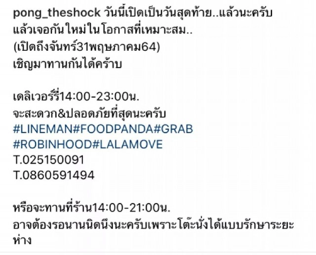 "ป๋อง กพล" ยื้อไม่ไหว!! ประกาศปิดร้านข้าวต้มผี เซ่นพิษโควิด-19