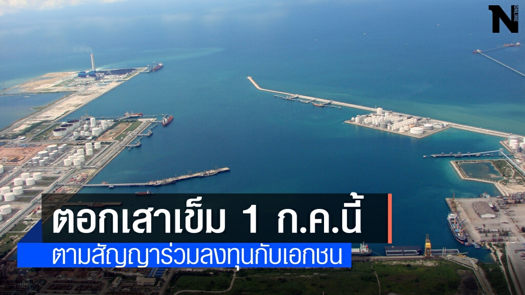 มาบตาพุด เฟส 3 ตอกเสาเข็ม 1 ก.ค.นี้