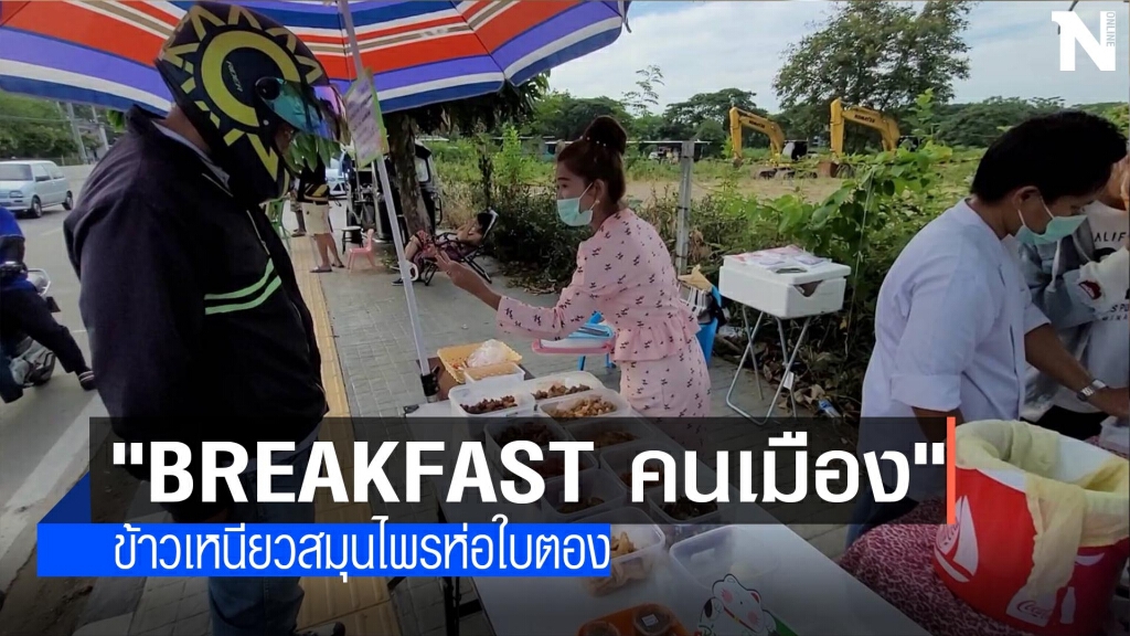 เชฟตกงานหันทำ-ข้าวเหนียวสมุนไพรห่อใบตอง เชฟตกงานหันทำ-ข้าวเหนียวสมุนไพรห่อใบตอง