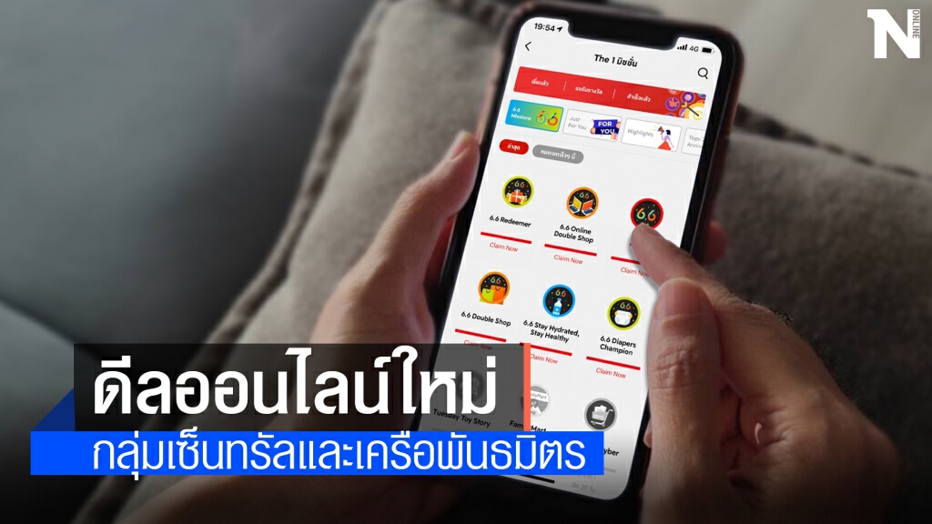 The 1 ส่งแคมเปญ ‘6.6 SUPER DEAL HUNTER' ครบทุกดีล กิน-ช้อปออนไลน์ The 1 ส่งแคมเปญ ‘6.6 SUPER DEAL HUNTER' ครบทุกดีล กิน-ช้อปออนไลน์