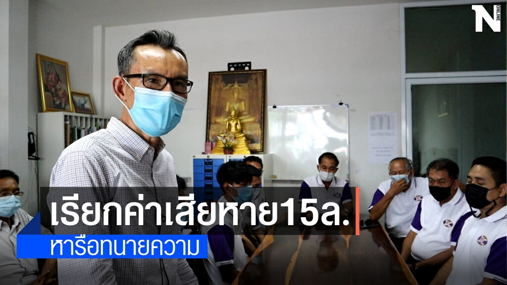 ว.การบิน ม.นครพนม ฟ้องศาลเรียกค่าเสียหายกว่า 15 ล้าน