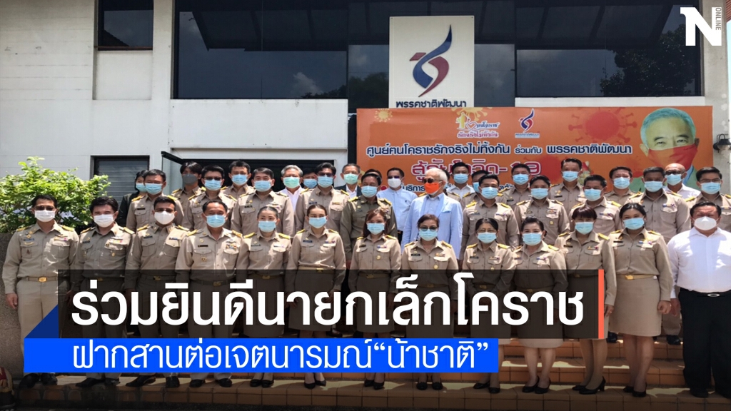 สุวัจน์ฯ ร่วมยินดีกับ "ประเสริฐ"กกต.รับรองเป็นนายกเล็กโคราช