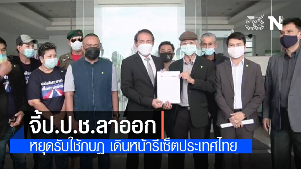"ไทยไม่ทน" จี้ ป.ป.ช.ลาออกยกชุด แสดงความรับผิดชอบต่อประชาชน หยุดรับใช้กบฏ "ไทยไม่ทน" จี้ ป.ป.ช.ลาออกยกชุด แสดงความรับผิดชอบต่อประชาชน หยุดรับใช้กบฏ