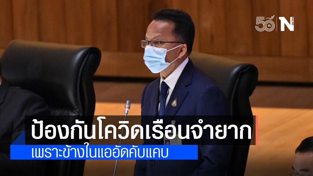 "สมศักดิ์" รับคลัสเตอร์เรือนจำป้องกันยากเพราะแออัด ชี้ทำที่นอนสองชั้นรองรับเพิ่มได้อีก 70,000 คน