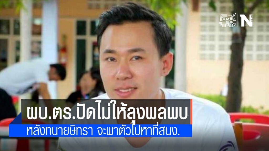 "ทนายษิทรา" จ่อพา "ลุงพล" มอบตัว ผู้บัญชาการตำรวจแห่งชาติ 10 โมงนี้ ด้าน ผบ.ตร.ปฏิเสธไม่สะดวก