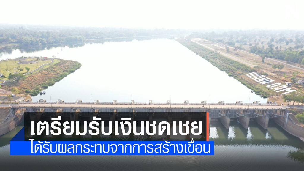 เกษตรกรกลุ่มหัวนา เฮ ทำสัญญาเตรียมรับเงินชดเชย เกษตรกรกลุ่มหัวนา เฮ ทำสัญญาเตรียมรับเงินชดเชย