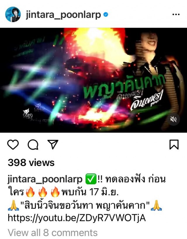 "อุ๊บ" สะใจกระชากหน้ากากคนร้ายคดีน้องชมพู่-ทัวร์ด่า "จินตหรา" เละ