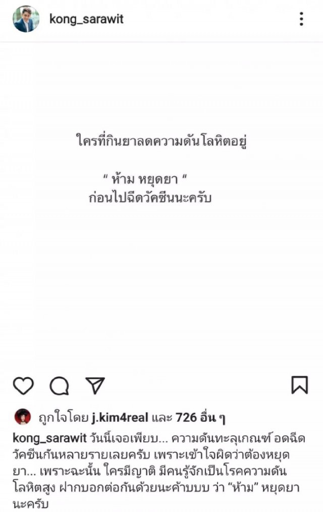 "หมอก้อง" ย้ำห้ามหยุดยาลดความดันโลหิต ก่อนไปฉีดวัคซีนโควิด
