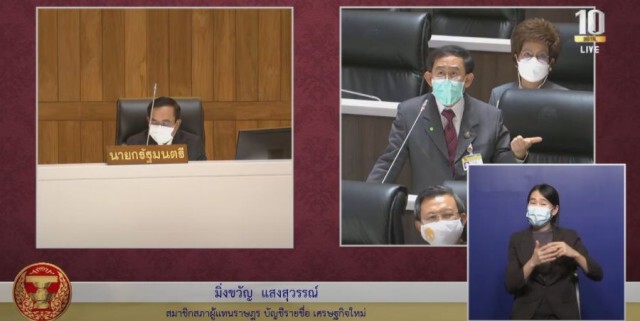 "มิ่งขวัญ" กราบ "ประยุทธ์" กลางสภาฯ ขอให้ลาออก 7 ปีพาประเทศไปไม่รอด