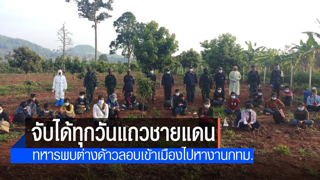 จับ 20 ต่างด้าวลอบข้ามแดน