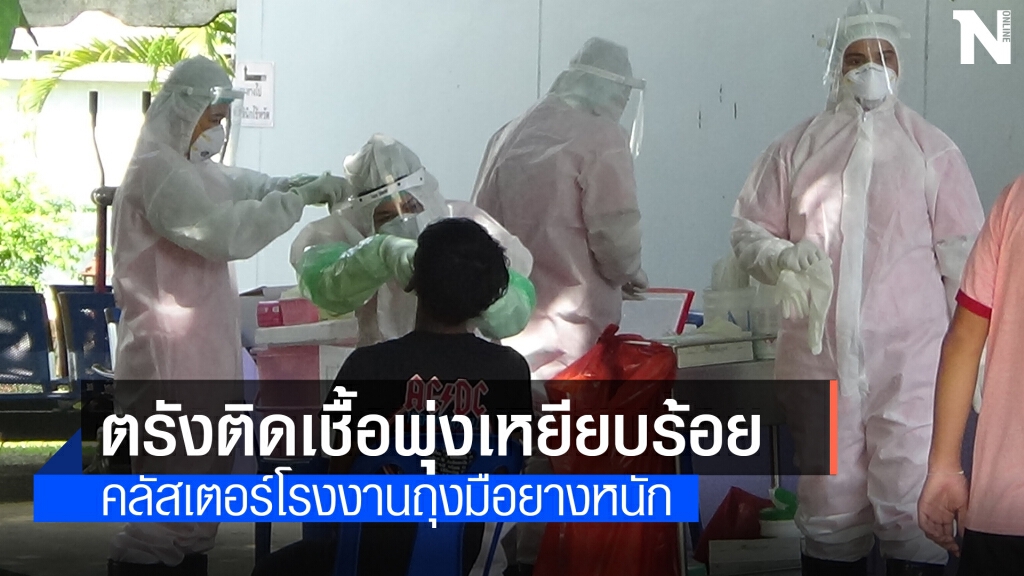 โควิดตรังยังสูง ติดเชื้อใหม่อีก 92 ราย โควิดตรังยังสูง ติดเชื้อใหม่อีก 92 ราย