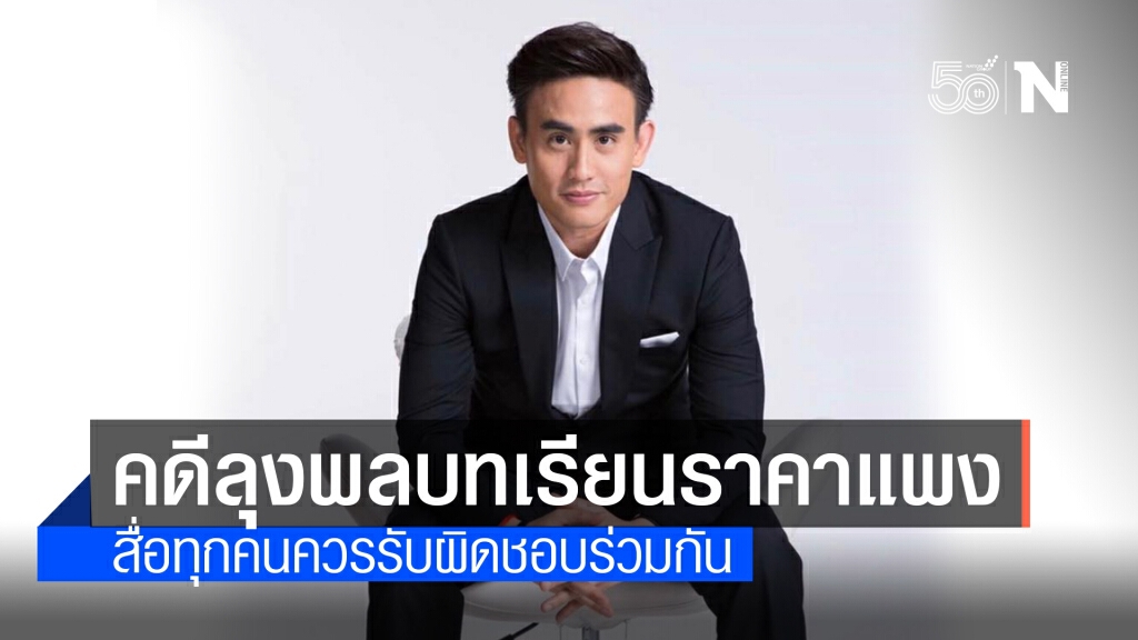 "ต๊ะ พิภู"มองการทำงานสื่อผ่านปรากฏการณ์"ลุงพล"