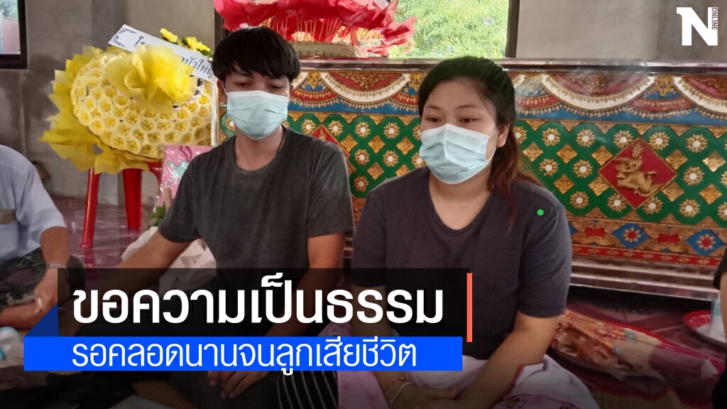 แม่ท้องแรกขอความเป็นธรรม รพ.บัวใหญ่ทำคลอดลูกเสียชีวิต แม่ท้องแรกขอความเป็นธรรม รพ.บัวใหญ่ทำคลอดลูกเสียชีวิต