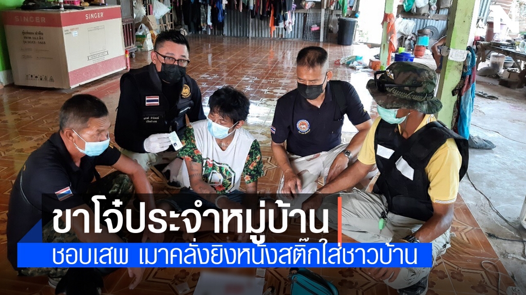 รวบหนุ่มทั้งค้าทั้งเสพชอบเมายาบ้าคลั่งยิงหนังสติ๊กใส่ชาวบ้าน
