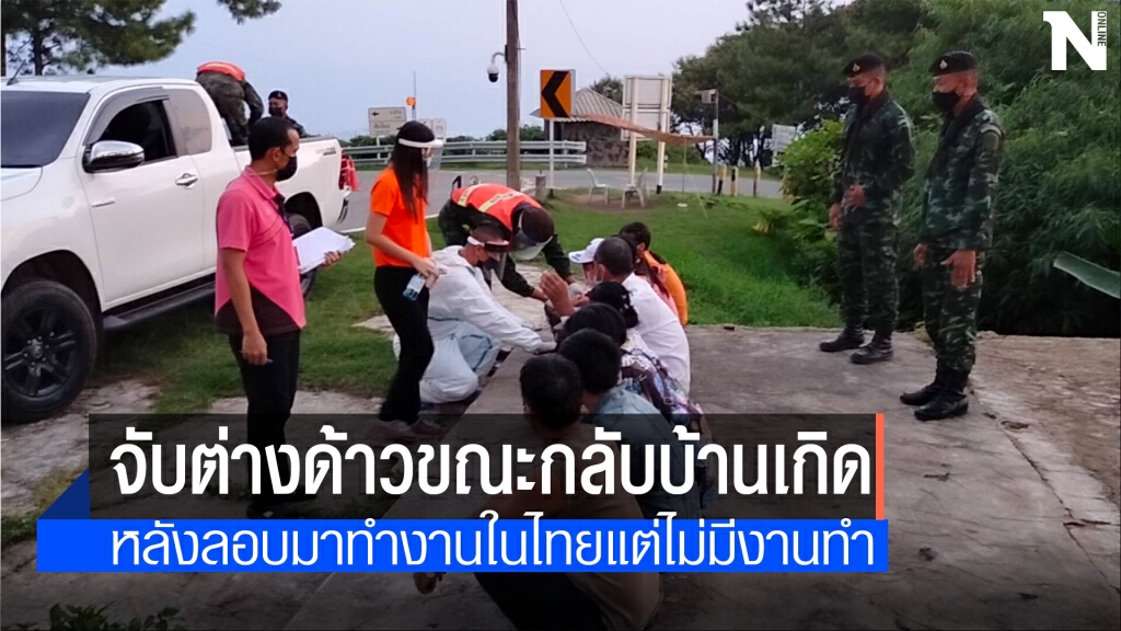 จับ 7 ต่างด้าวลอบกลับเมียนมา จับ 7 ต่างด้าวลอบกลับเมียนมา