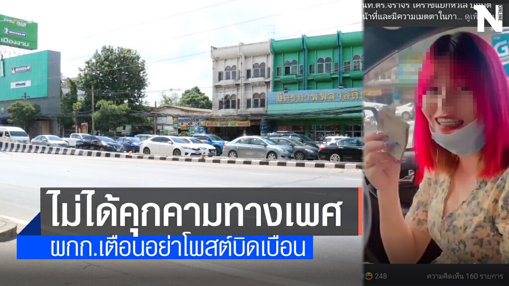 แจง ตร.ทอนเงินค่าปรับสาวผมแดง ไม่มีพฤติกรรมคุกคามทางเพศ