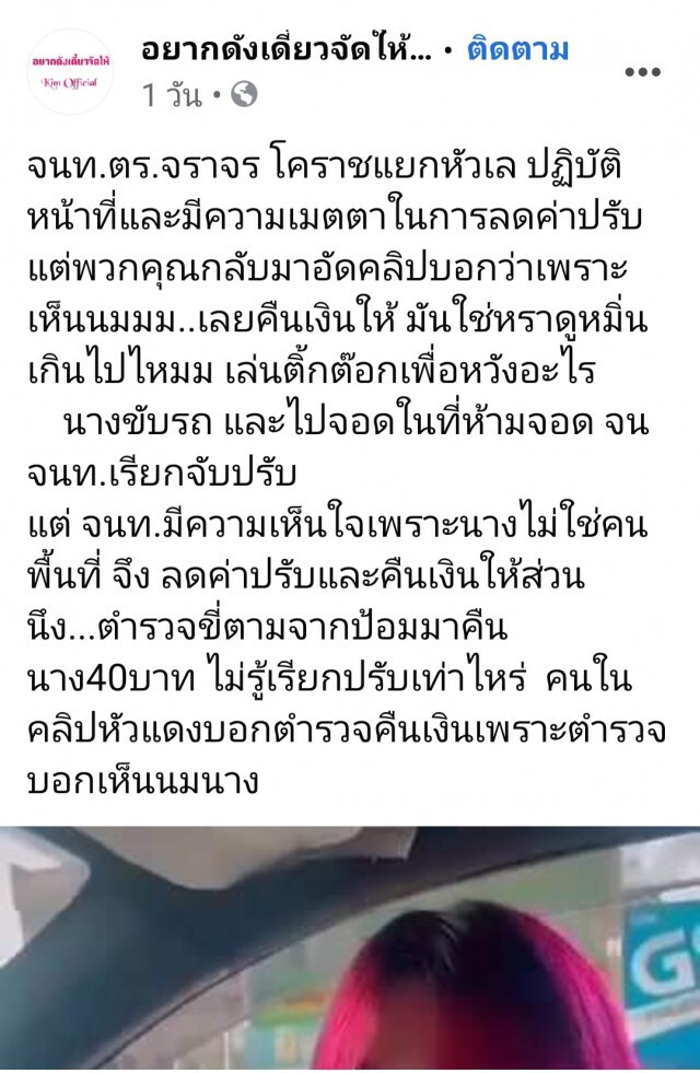 แจง ตร.ทอนเงินค่าปรับสาวผมแดง ไม่มีพฤติกรรมคุกคามทางเพศ