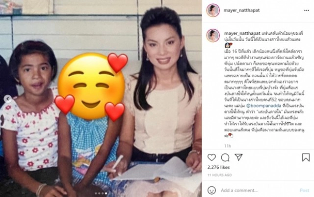 "บุ๋ม ปนัดดา" เปิดภาพคู่แฟนคลับตัวน้อยเมื่อ 16 ปีที่แล้ว ต่อมาได้เป็นนางสาวไทย 2563