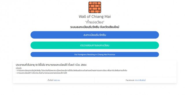 เว็บ"ก๋ำแปงเวียง"เปิดต่างชาติจองฉีดวัคซีนวันแรก