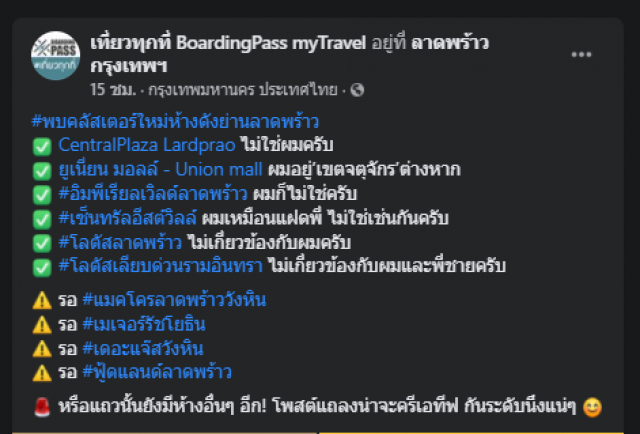เฉลยแล้ว! ห้างลาดพร้าวคลัสเตอร์โควิด ที่แท้โฮมโปร