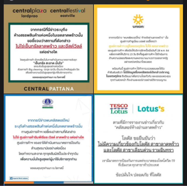 เฉลยแล้ว! ห้างลาดพร้าวคลัสเตอร์โควิด ที่แท้โฮมโปร