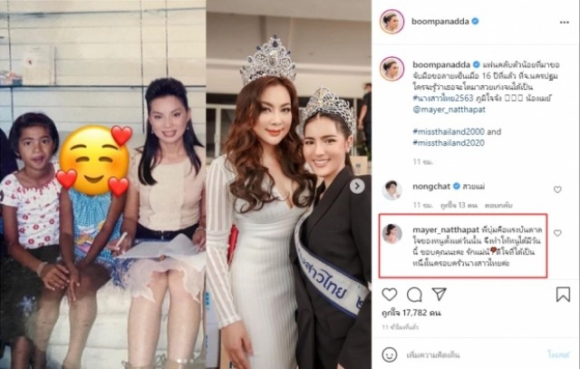 "บุ๋ม ปนัดดา" เปิดภาพคู่แฟนคลับตัวน้อยเมื่อ 16 ปีที่แล้ว ต่อมาได้เป็นนางสาวไทย 2563