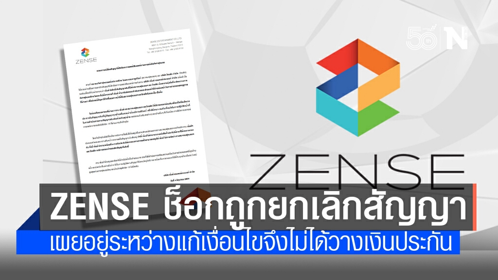 "ZENSE"แจงปมถูก "ส.บอล" ยกเลิกสัญญาถ่ายไทยลีก