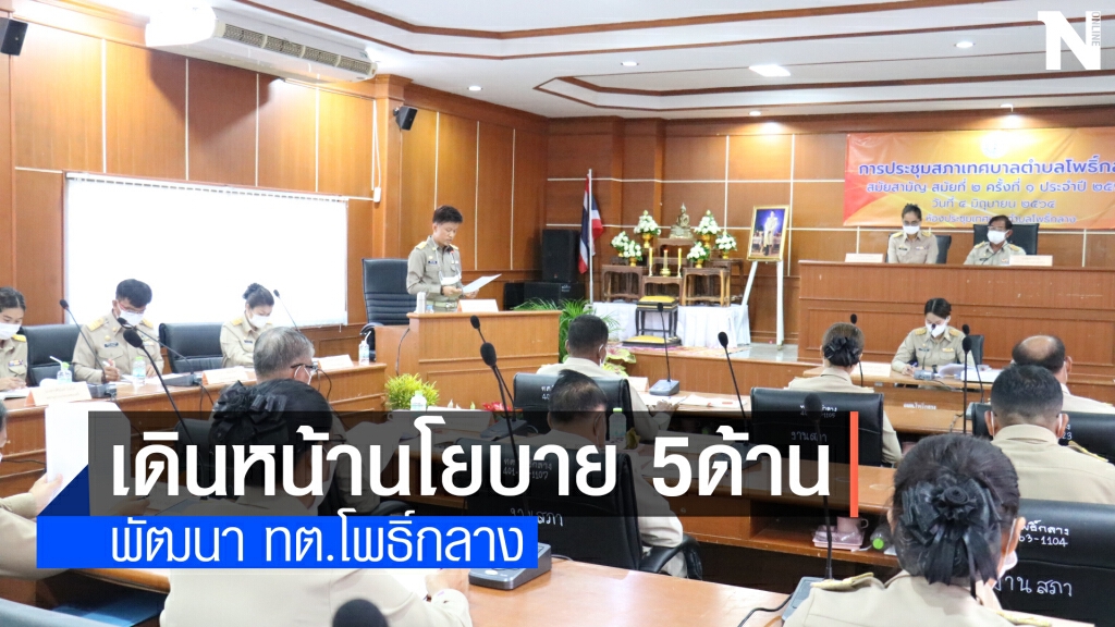 ชูนโยบาย5 ด้านพัฒนาเมืองทุกมิติสู่ความเจริญ ชูนโยบาย5 ด้านพัฒนาเมืองทุกมิติสู่ความเจริญ