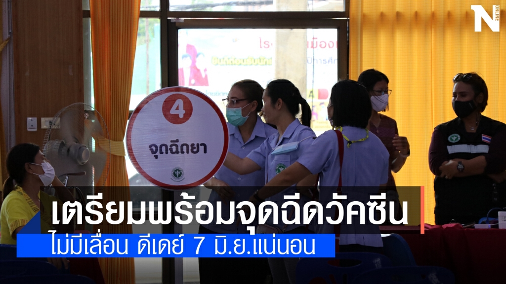 เตรียม ศาลาประชาคมอำเภอเมืองเลย บริการฉีดวัคซีนสนาม