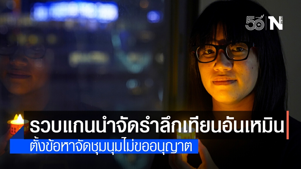 ตร.ฮ่องกงจับแกนนำหญิงจัดชุมนุมรำลึกเทียนอันเหมิน ตร.ฮ่องกงจับแกนนำหญิงจัดชุมนุมรำลึกเทียนอันเหมิน