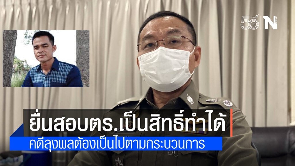 โฆษกตร.เผย กรณีทนายตั้มยื่นเรื่องกมธ. สอบตร.ทำคดีน้องชมพู่ ทำได้ตามสิทธิ์ ระบุ ประกันเป็นอำนาจศาล