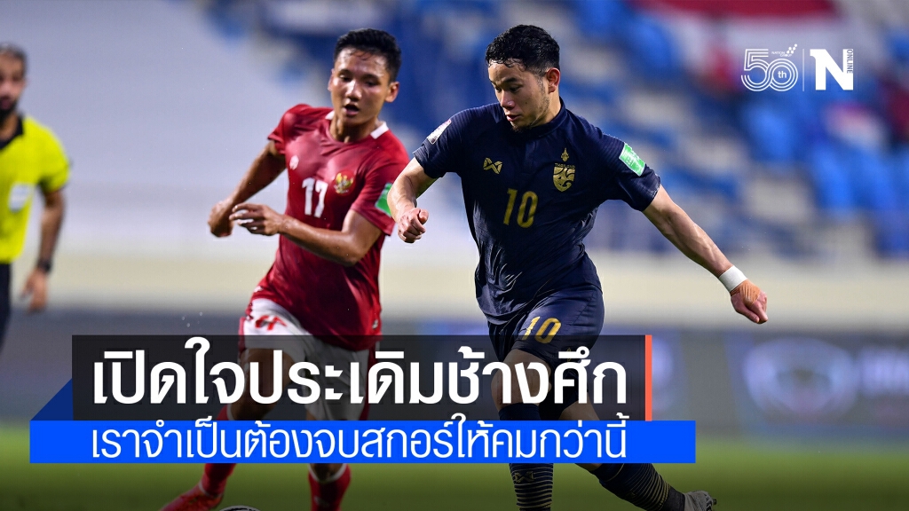 "ธนวัฒน์" แข้งเลสเตอร์ เปิดใจประเดิมสนามช้างศึก มุ่งมั่นหวังชนะยูเออี