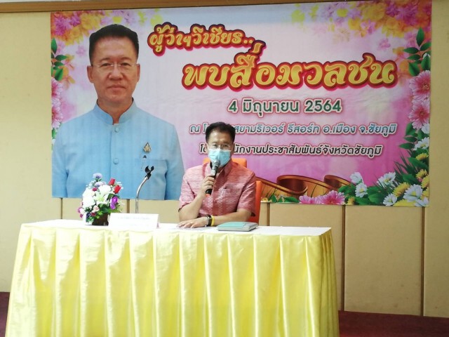 ชัยภูมิเตรียมฉีดวัคซีน7 มิ.ย. ล็อตแรกเพียง3600คน/โดส