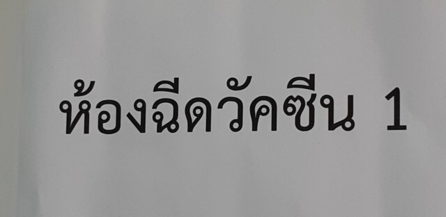เชียงใหม่ Kick Off ฉีควัคซีนโควิด 7มิ.ย.64