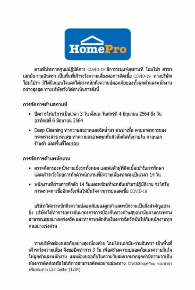 ปิดโฮมโปร เอกมัย-รามอินทรา 3 วัน พบเป็นคลัสเตอร์โควิด