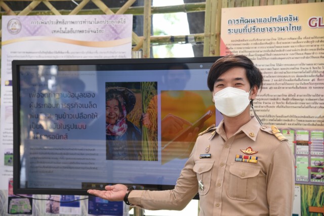กรมการข้าว จัดเทิดพระเกียรติยิ่งใหญ่ เชิญชมนิทรรศการออนไลน์ งานวันข้าวและชาวนา 2564