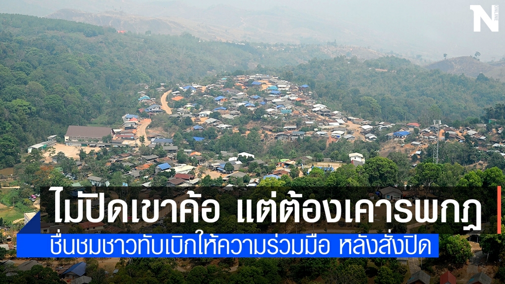 ผวจ.เพชรบูรณ์เผย หลังฉีดวัคซีนตามเป้า ค่อยกลับมาเที่ยวทับเบิก-เขาค้อ
