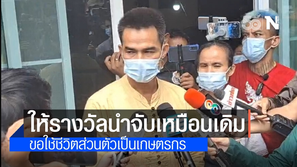 ลุงพล ยันให้รางวัลนำจับคนร้ายฆ่า "น้องชมพู่" เหมือนเดิม ลุงพล ยันให้รางวัลนำจับคนร้ายฆ่า "น้องชมพู่" เหมือนเดิม
