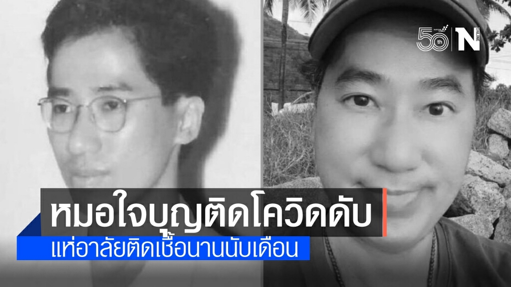 แห่อาลัย "หมอเล็ก" เจ้าของคลินิกใจบุญ ติดโควิดเสียชีวิตแล้ว