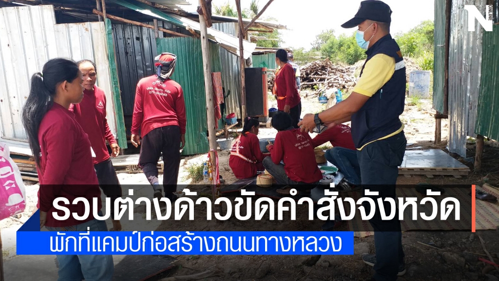 ตม.โคราช จับ 4 ต่างด้าว เข้าพื้นที่ไม่รายงานตัว
